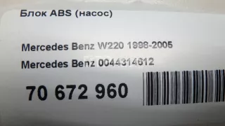 0044314612 Блок ABS (насос) Mercedes S W220 Арт AM70672960, вид 13