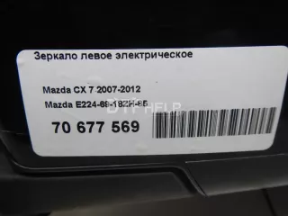 E2246918ZH85 Зеркало левое электрическое Mazda CX-7 Арт AM70677569, вид 13