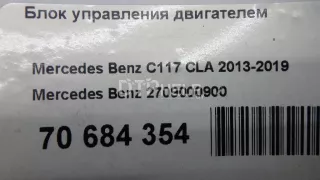 2709000900 Блок управления двигателем Mercedes B W246 Арт AM70684354, вид 12