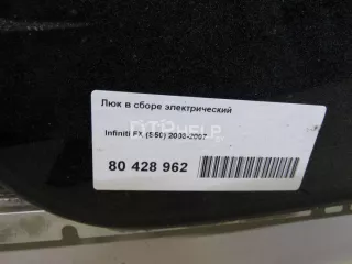  Люк в сборе электрический Infiniti FX1  Арт AM80428962, вид 7