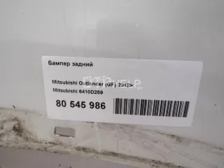 6410D259 Бампер задний Mitsubishi Outlander 3 Арт AM80545986, вид 6