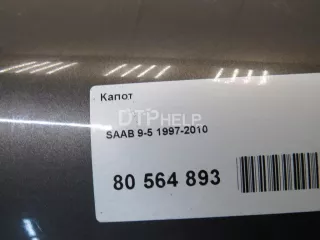 93186599 Капот Saab 9-5 1 Арт AM80564893, вид 18