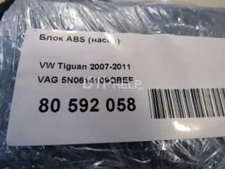 5N0614109QBEF Блок ABS (насос) Volkswagen Tiguan 1 Арт AM80592058, вид 7