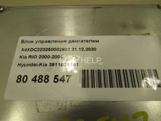 391102X161 Блок управления двигателем Kia Rio 1 Арт AM80630022, вид 5