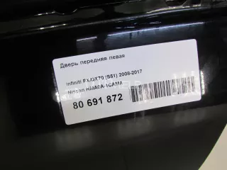 HMA0A1CAMA Дверь передняя левая Infiniti QX70  Арт AM80691872, вид 6