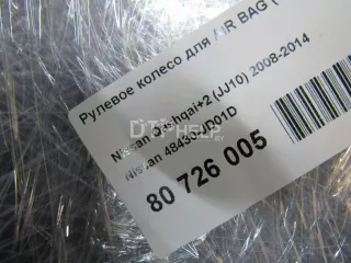 48430JD01D Рулевое колесо для AIR BAG (без AIR BAG) Nissan Qashqai 1  Арт AM80726005, вид 12