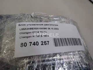 H160151003 Блок управления двигателем Changan CS 35 Арт AM80740257, вид 8