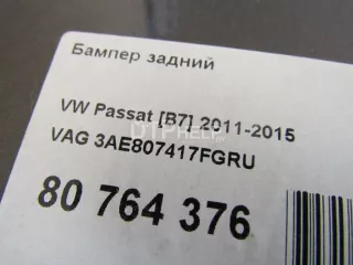 3AE807417FGRU Бампер задний Volkswagen Passat B7 Арт AM80764376, вид 18