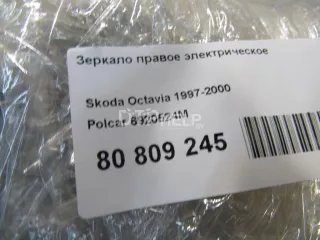 6920524M Зеркало правое электрическое Skoda Octavia A4 Арт AM80809245, вид 8