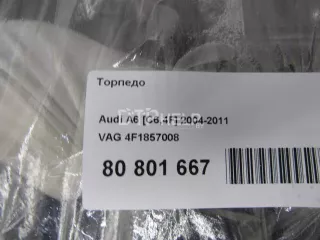 4F1857008 Торпедо Audi A6 C6 (S6,RS6) Арт AM80855229, вид 10