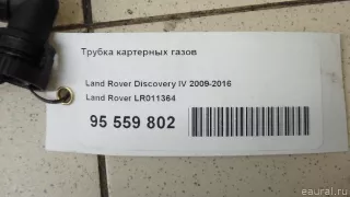 LR011364 Land Rover Картер Jaguar XF 250 Арт E95559802, вид 1