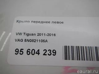 5N0821105A VAG Крыло переднее левое Volkswagen Tiguan 1 Арт E95604239, вид 14