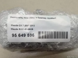 E22151060B Mazda Указатель поворота в бампер правый Mazda CX-7 Арт E95649596, вид 10