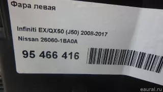 260601BA0A Nissan Фара левая Infiniti QX50 2 Арт E95466416, вид 10