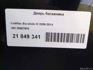 25867975 GM Крышка багажника (дверь 3-5) Chevrolet Tahoe GMT900 Арт E21849341, вид 18