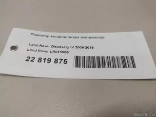 LR015556 Land Rover Радиатор кондиционера  Land Rover Discovery 4 Арт E22819875, вид 9