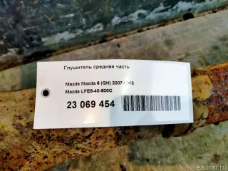 LFE640600C Mazda Глушитель средняя часть Mazda 6 3 Арт E23069454, вид 6