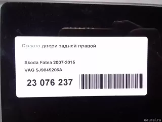 5J9845206A VAG Стекло двери задней правой Skoda Fabia 2 restailing Арт E23076237, вид 6