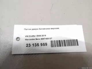 9067400137 Mercedes Benz Петля крышки багажника Volkswagen Crafter 1 Арт E23135959, вид 7