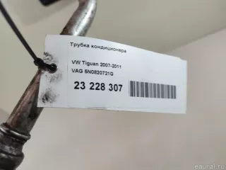 5N0820721G VAG Трубка кондиционера Volkswagen Tiguan 1 Арт E23228307, вид 10