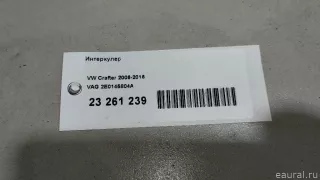 2E0145804A VAG Интеркулер Volkswagen Crafter 1 Арт E23261239, вид 12