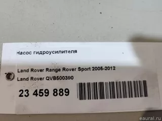 QVB500390 Land Rover Насос гидроусилителя Land Rover Discovery 3 Арт E23459889, вид 12