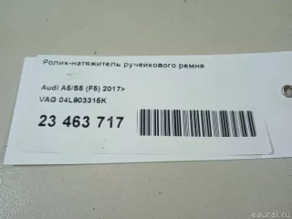 04L903315K VAG Ролик натяжителя Audi Q2 Арт E23463717, вид 10