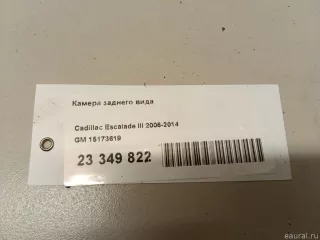 15173619 GM Камера заднего вида Chevrolet Tahoe GMT900 Арт E23349822, вид 7
