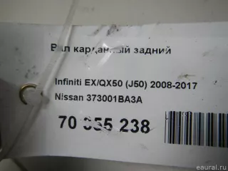 373001BA3A Nissan Вал карданный задний Infiniti QX50 2 Арт E70355238, вид 7