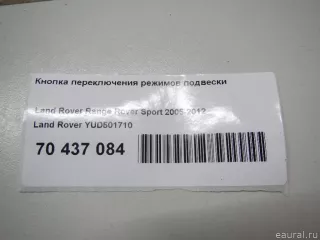 YUD501710 Land Rover Кнопка переключения режимов подвески Land Rover Range Rover Sport 1 restailing Арт E70437084, вид 9