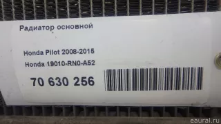 19010RN0A52 Honda Радиатор основной Honda Pilot 2 Арт E70630256, вид 10