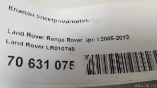 LR010749 Land Rover Клапан электромагнитный Land Rover Range Rover Sport 1 restailing Арт E70631075, вид 8