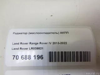 LR039821 Land Rover Радиатор масляный Jaguar XE 1 restailing Арт E70688196, вид 12