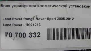 LR021213 Land Rover Блок управления печки / климат-контроля Land Rover Discovery 4 Арт E70700332, вид 9