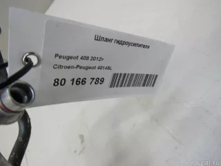 4014SL Citroen-Peugeot Шланг гидроусилителя Citroen C4 Picasso 1 Арт E80166789, вид 5