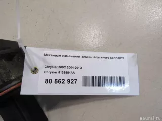 5135984AA Chrysler Коллектор впускной Chrysler 300C 1 Арт E80562927, вид 6