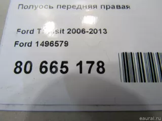 1496579 Ford Полуось передняя правая Ford Transit 3 restailing Арт E80665178, вид 6