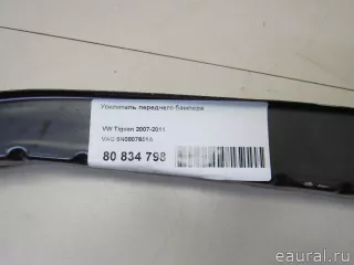 5N0807651A VAG Усилитель переднего бампера Volkswagen Tiguan 1 Арт E80834798, вид 6