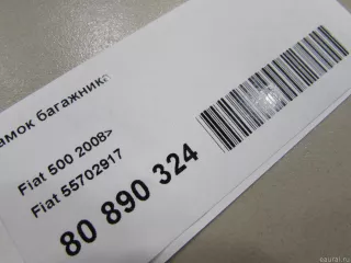 55702917 Fiat Замок крышки багажника Fiat 500 2 Арт E80890324, вид 6