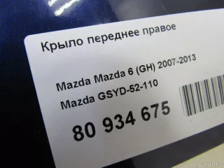 GSYD52110 Mazda Крыло переднее правое Mazda 6 3 Арт E80934675, вид 15
