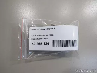 826461BA0A Nissan Накладки на ручки дверей Infiniti QX60 1 restailing Арт E80965126, вид 5