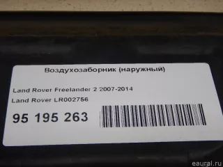 LR002756 Land Rover Воздухозаборник (наружный) Land Rover Freelander 2 Арт E95195263, вид 8