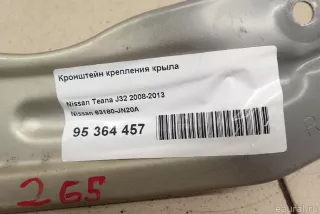 63180JN20A Nissan Кронштейн крепления крыла Nissan Teana J32 Арт E95364457, вид 6
