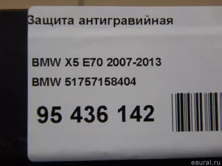 51757158404 BMW Защита днища BMW X6 E71/E72 Арт E95436142, вид 8