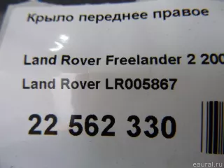 LR005867 Land Rover Крыло переднее правое Land Rover Freelander 2 Арт E22562330, вид 11