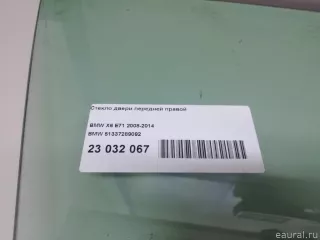 51337289092 BMW Стекло двери передней правой BMW X6 E71/E72 Арт E23032067, вид 6