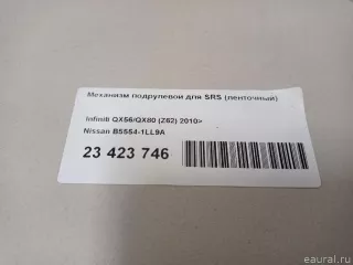 B55541LL9A Nissan Механизм подрулевой для SRS (ленточный) Infiniti QX80 1 restailing Арт E23423746, вид 21