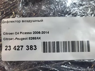 8265AK Citroen-Peugeot Дефлектор воздушный Citroen C4 Picasso 1 Арт E23427383, вид 16