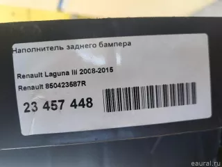 850423587R Renault Наполнитель заднего бампера Renault Laguna 3 Арт E23457448, вид 13