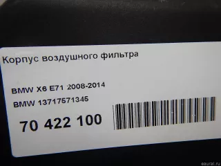 13717571345 BMW Корпус воздушного фильтра BMW X6 E71/E72 Арт E70422100, вид 7